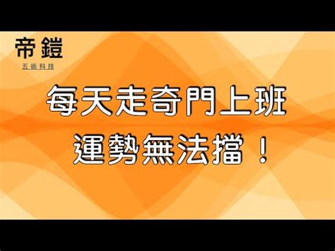 死門方位|如何利用“八門開運法”調整家居風水